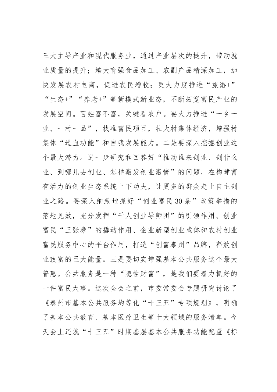 泰州市委五届三次全会报告.doc,第4页预览