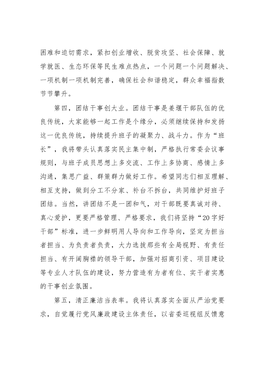 区委书记任职讲话.doc,第4页预览