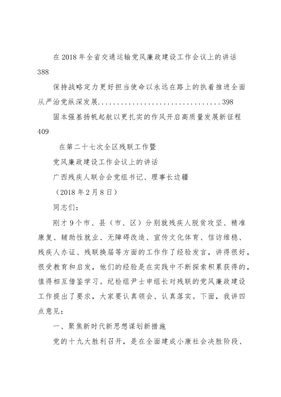 党风廉政建设会讲话汇编.docx，第4页预览