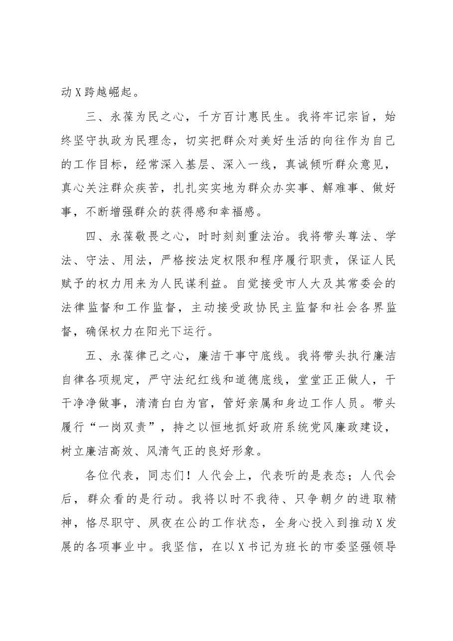 在市X届人大X次会议闭幕大会上的讲话.docx,第2页预览