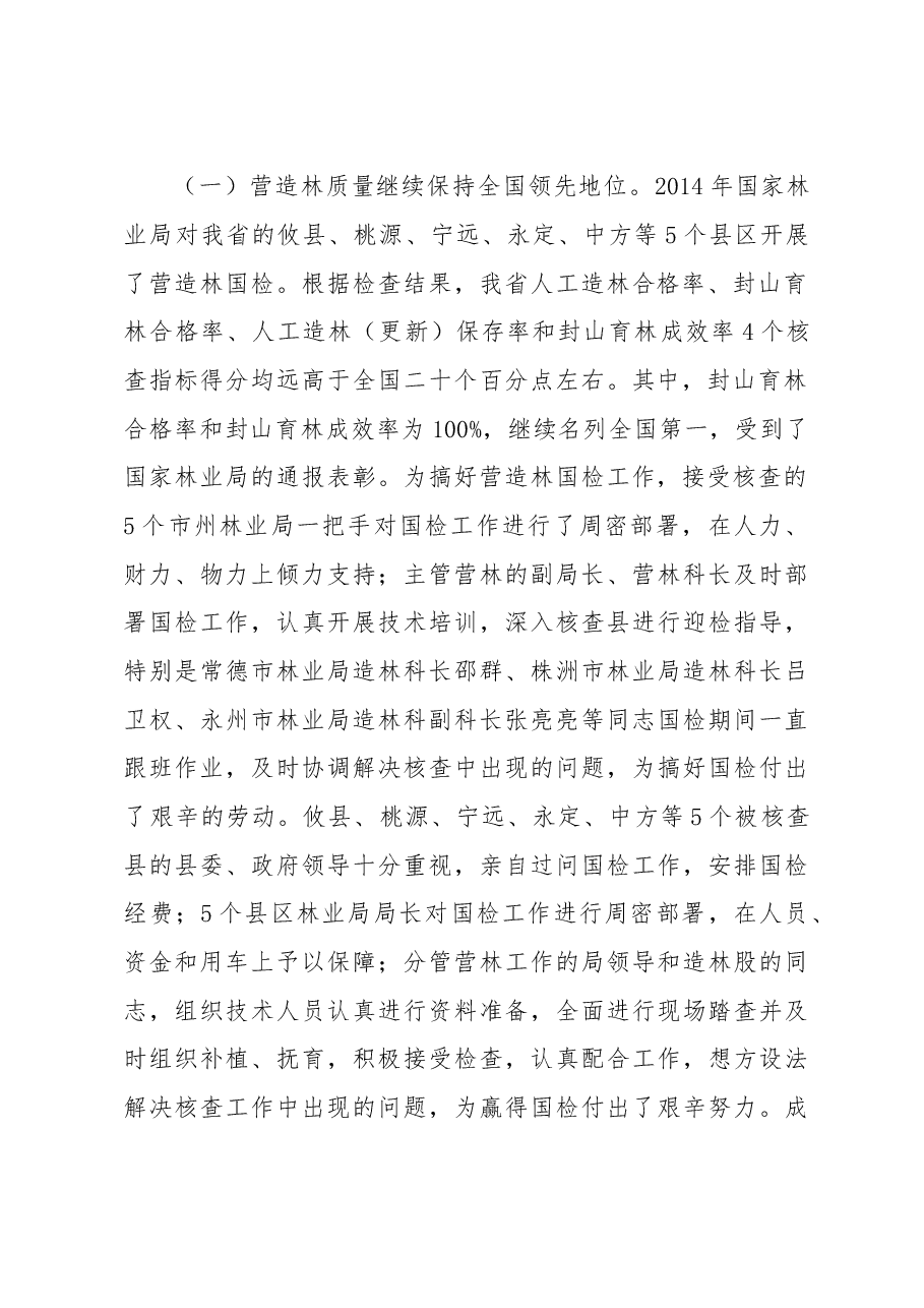 胡长清:在全省营造林迎国检技术培训班上的讲话.doc,第2页预览