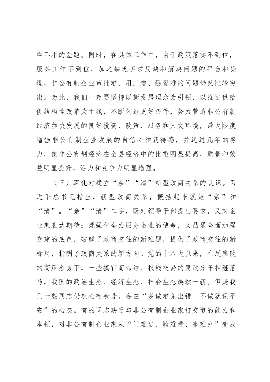 兰生峰同志全县非公有制经济发展大会上的讲话.docx,第4页预览