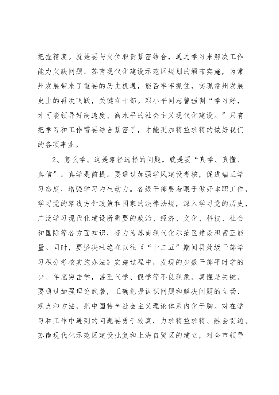 市委党校秋季第二轮开学典礼上的讲话.docx,第3页预览
