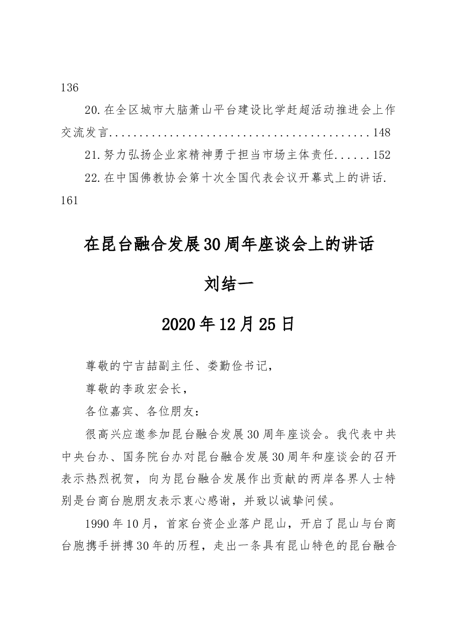 (22篇)2020年12月最新社会建设类讲话汇编.docx,第2页预览