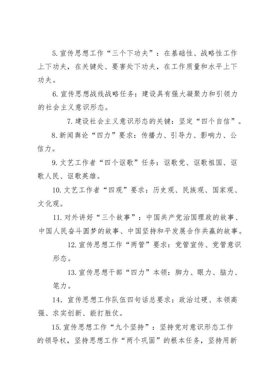 宣传思想应知应会、精彩语句、精彩提纲、传达提纲、领导讲话、体会文章、工作综述等全套资料汇编(20篇).docx,第3页预览