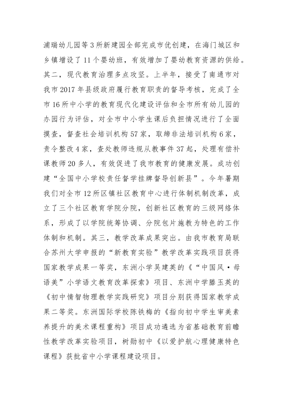 在2018年暑期教育工作会议上的讲话.docx,第4页预览