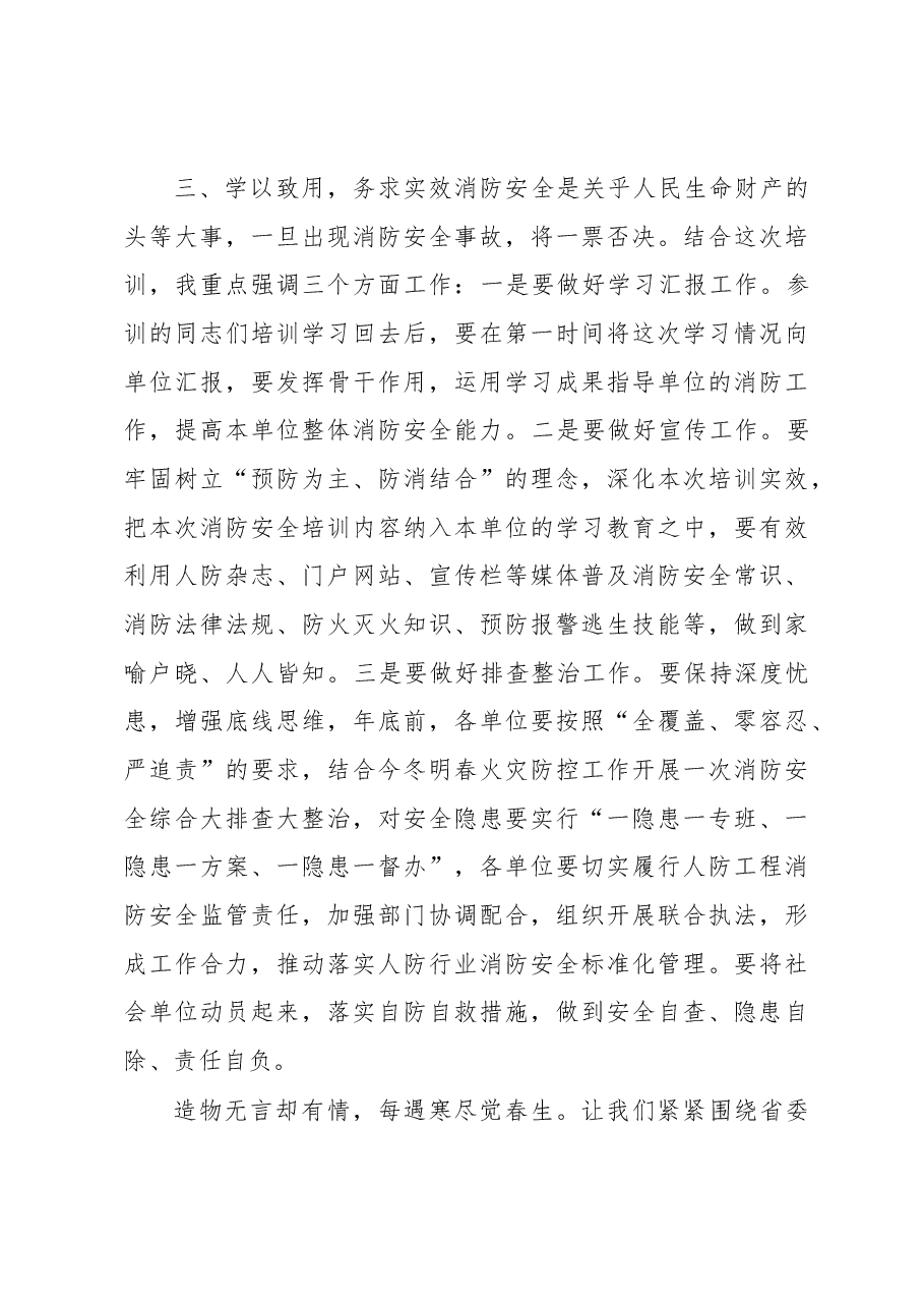 林火焱同志在全省人防系统消防培训班上的讲话.docx,第3页预览