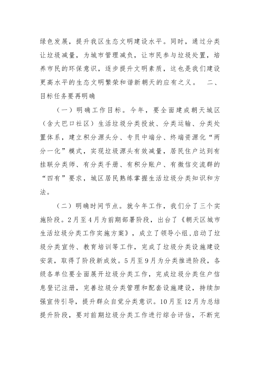在全区城市生活垃圾分类工作推进会上的讲话.docx,第3页预览