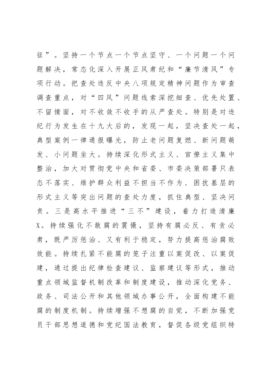 市委全会分组讨论会议上的发言.docx,第4页预览