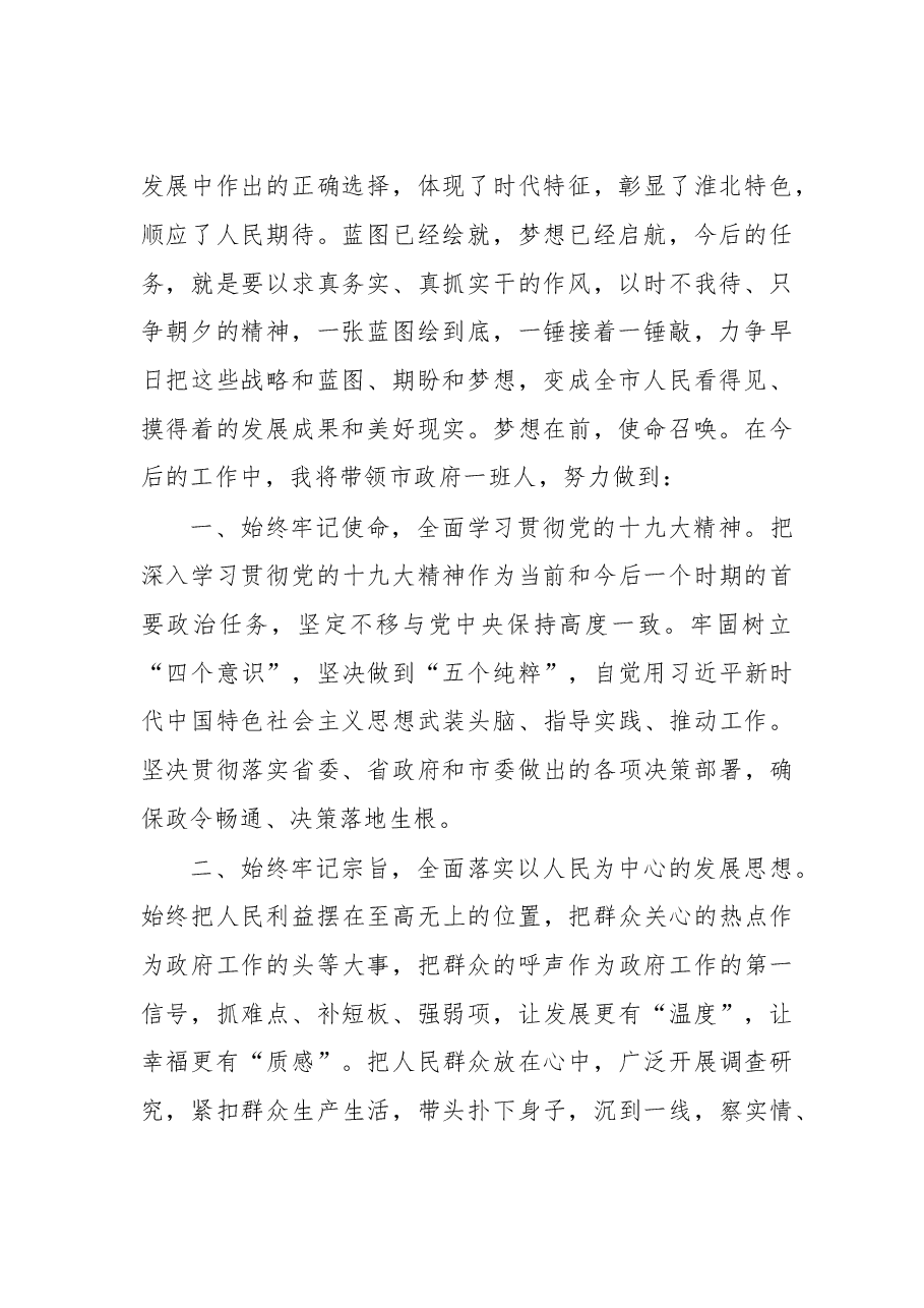 当选淮北市长就职讲话.doc，第2页预览