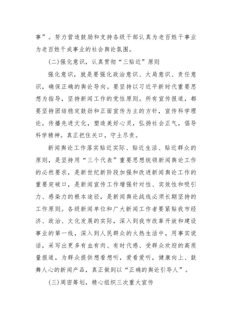 宣传部长在全县宣传工作会议上的讲话（五）.docx，第4页预览