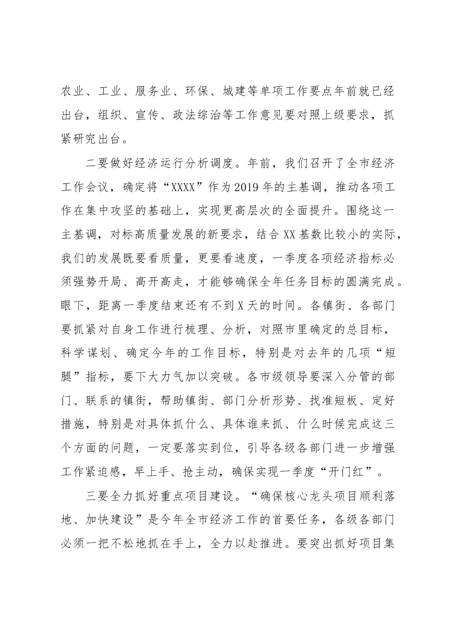 全市领导干部会议上的讲话.doc，第2页预览
