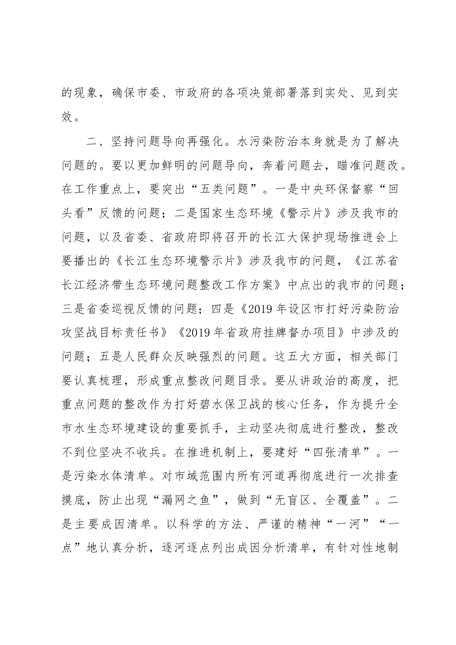 在水污染防治暨水生态环境建设座谈会上的讲话.docx,第3页预览