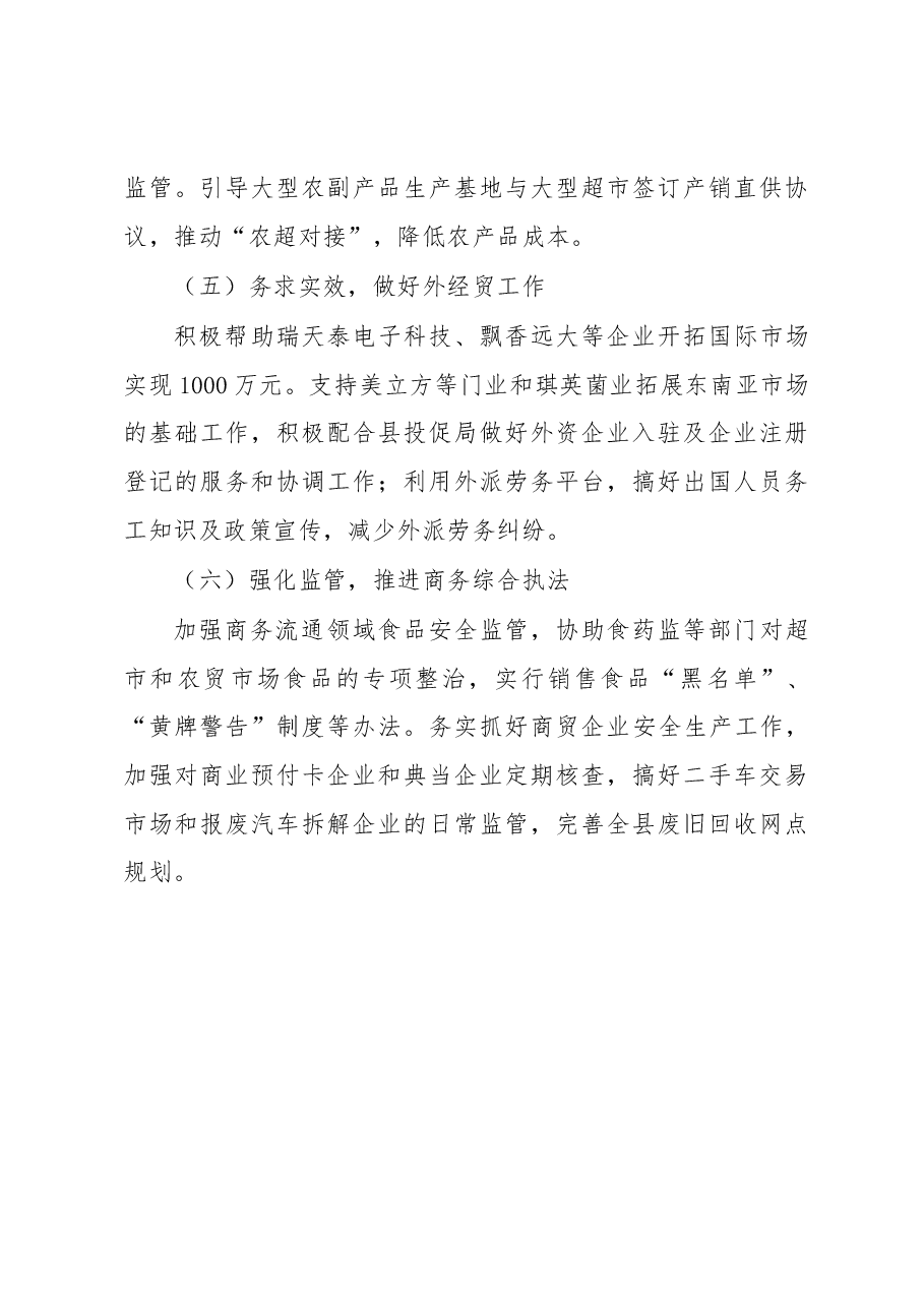 县商务局2018年经济工作思路.docx,第3页预览