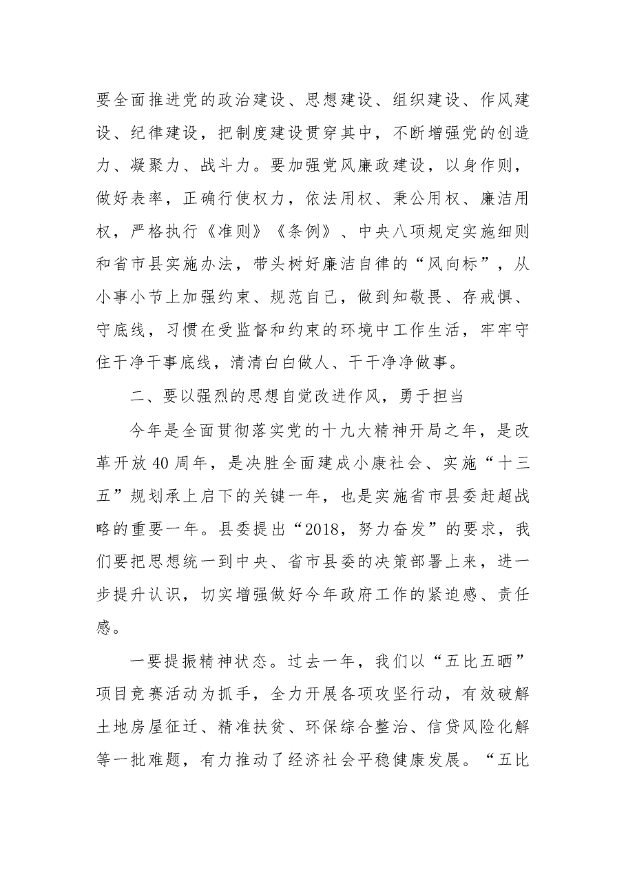 在2018年明溪县政府第一次全体会议上的讲话.docx,第4页预览