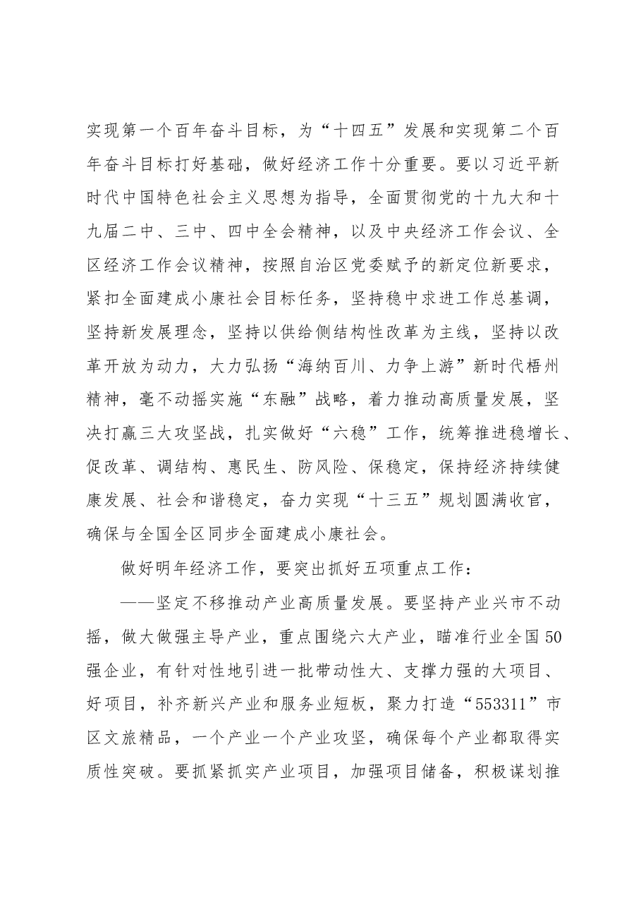 梧州全市经济工作会议讲话.docx,第2页预览