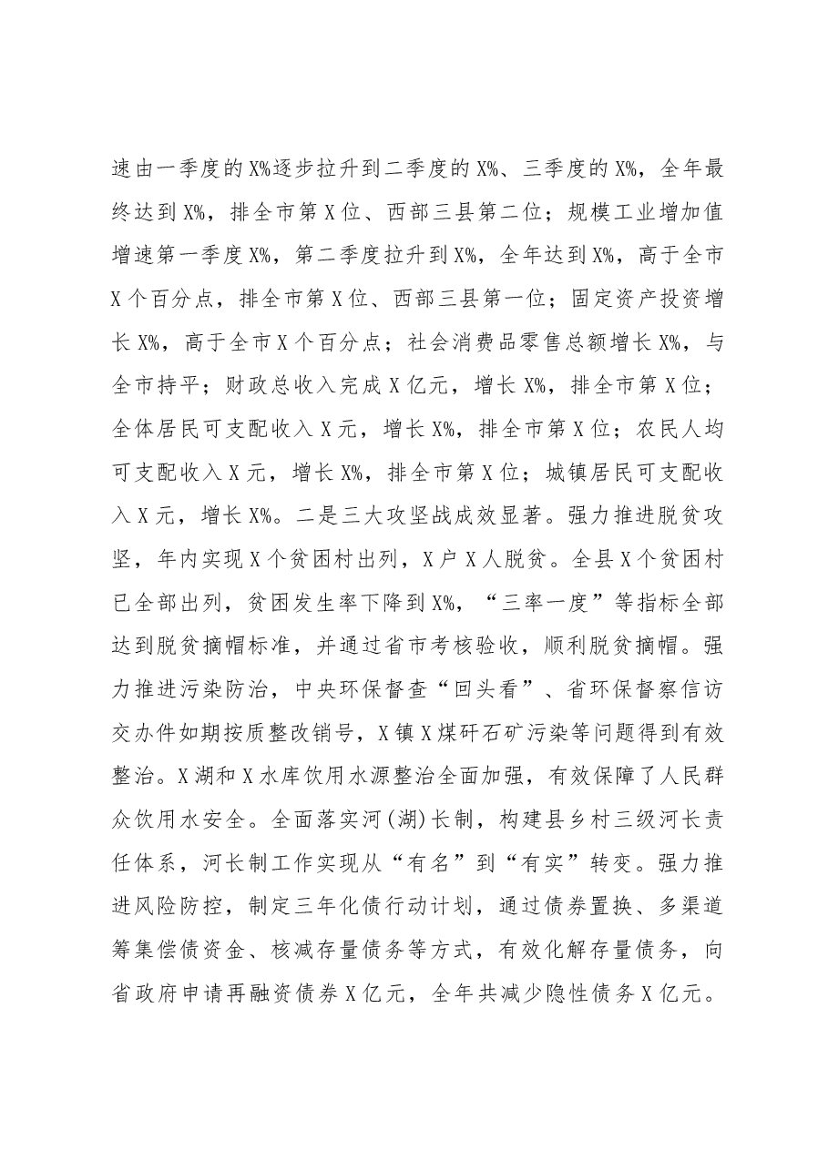 在县委经济发展脱贫攻坚暨农业农村工作会议上的讲话.docx,第2页预览