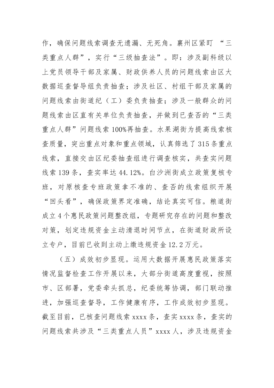 在全区大数据监督检查工作推进会上的讲话.doc,第4页预览