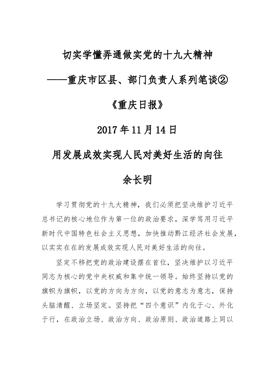 重庆市区县、部门负责人系列笔谈②.doc,第1页预览