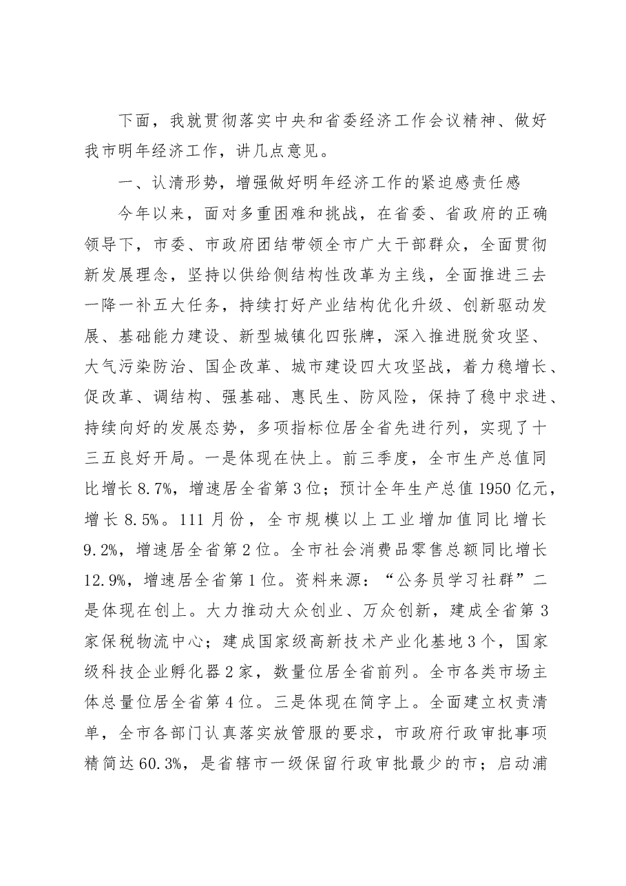 市委经济工作会议讲话稿.doc,第3页预览