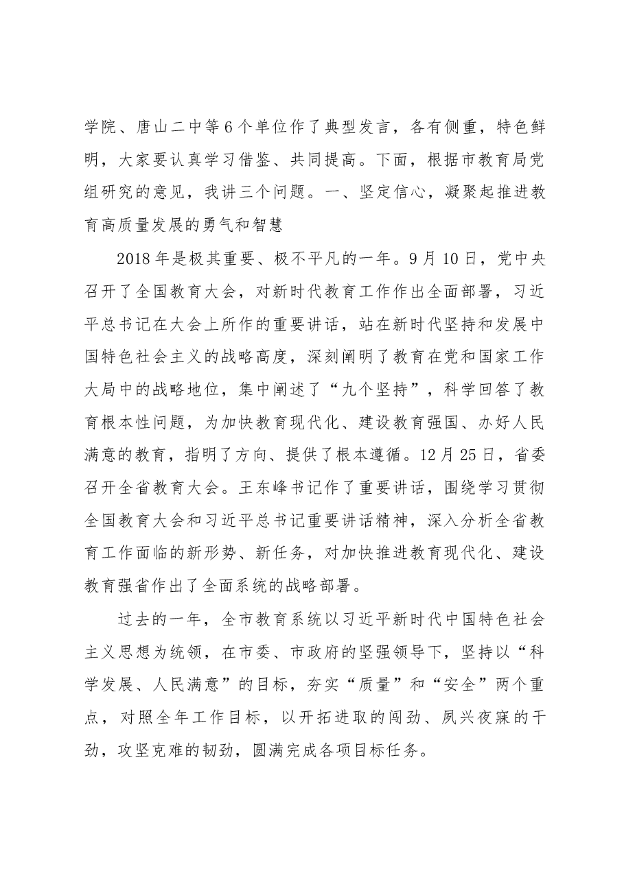 刘绍辉同志在2019年全市教育工作会议上的讲话.docx,第2页预览