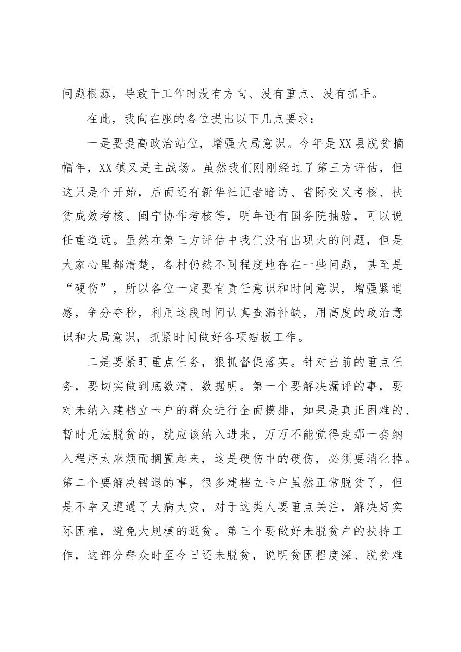 年在第一书记三述三评会议上的讲话.docx,第2页预览