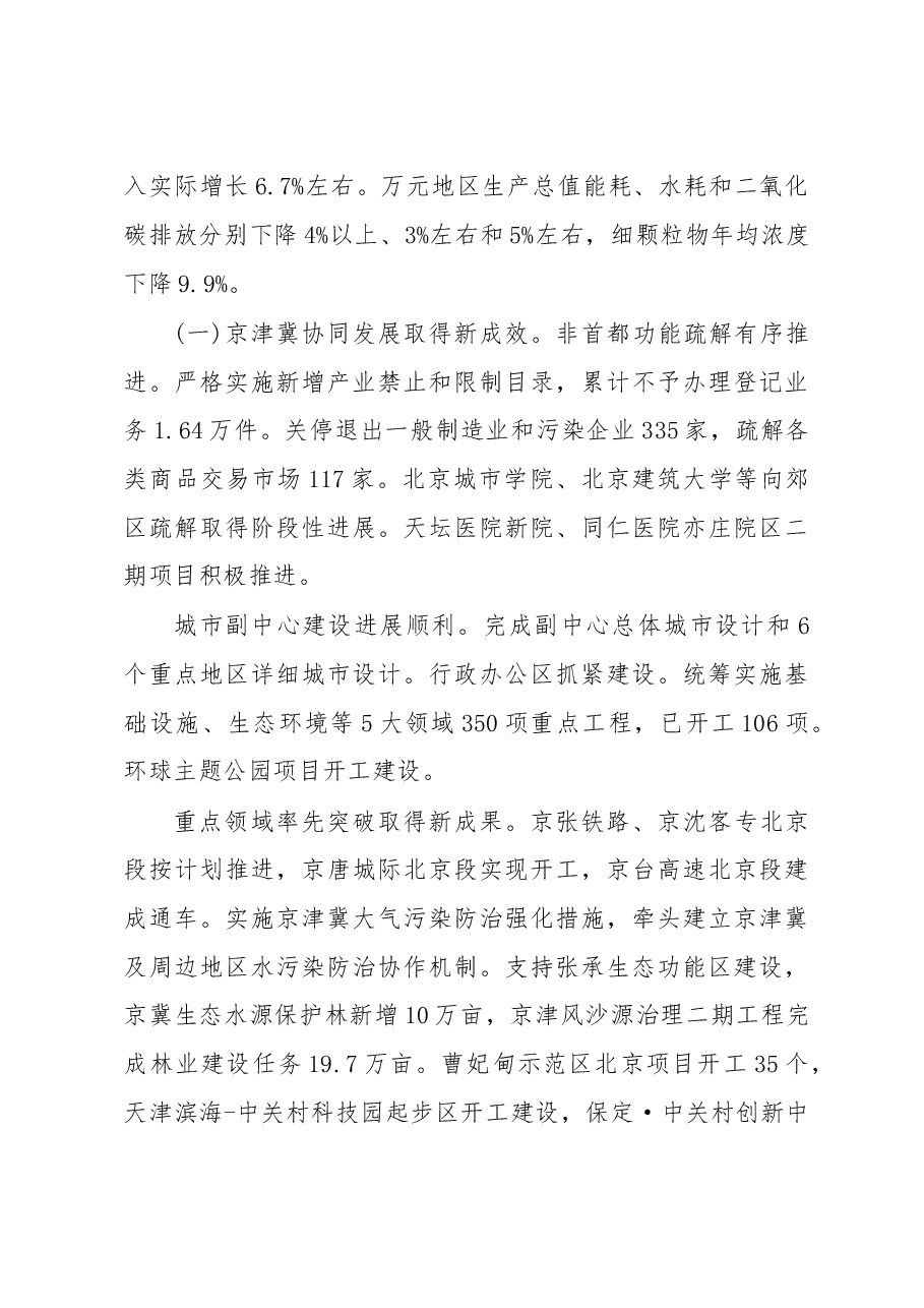 全国31省区政府工作报告汇编50万字.doc,第2页预览