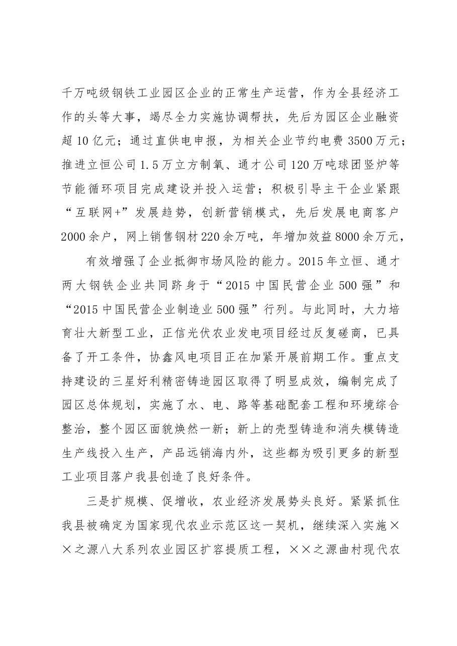 县长在县委经济工作会上的讲话.docx,第3页预览