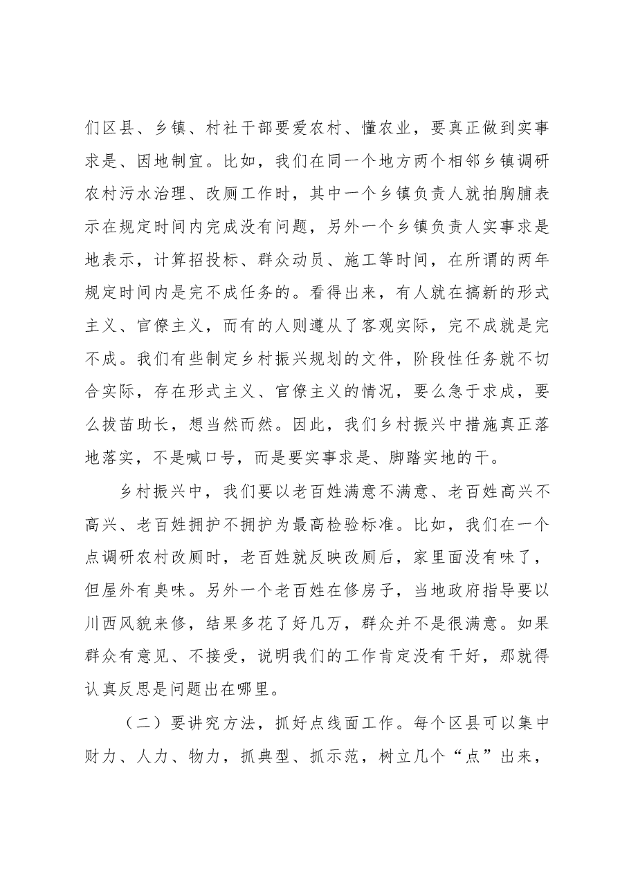 王影聪主席在市政协四届第十二次常委会议上的讲话.docx,第4页预览