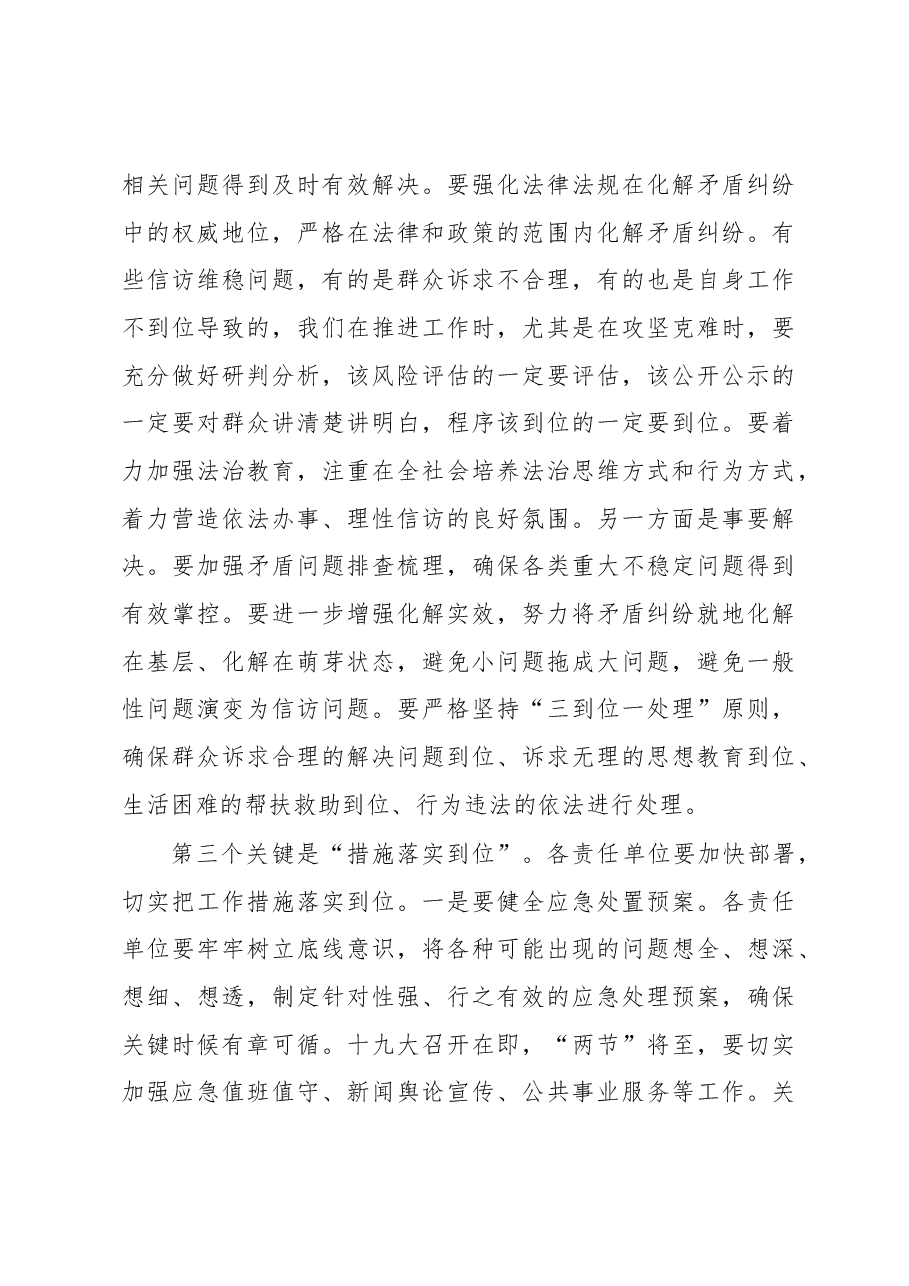 政法委书记信访维稳工作会议讲话材料.docx,第4页预览