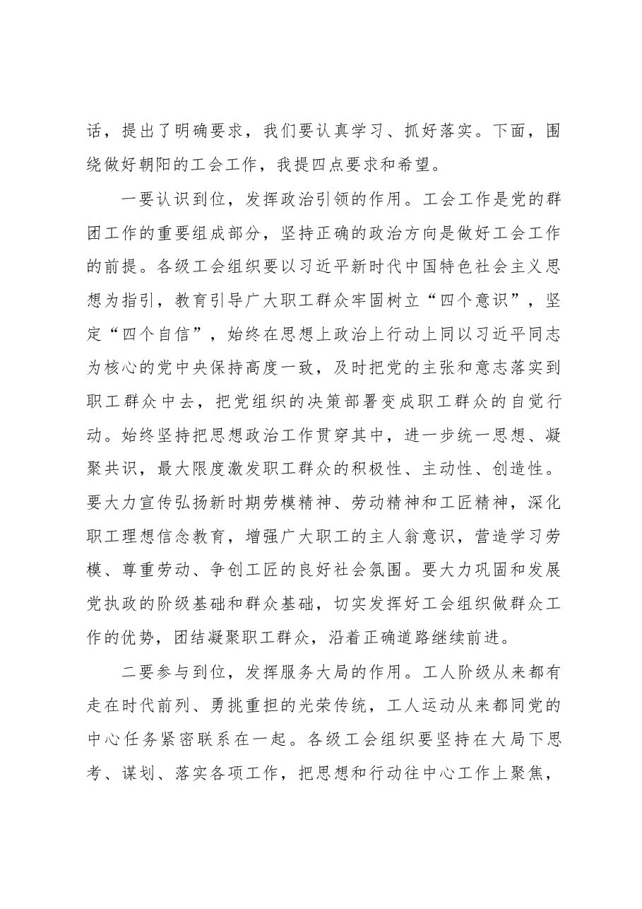 区委书记王灏在朝阳区工会第十四次代表大会的讲话.docx,第3页预览