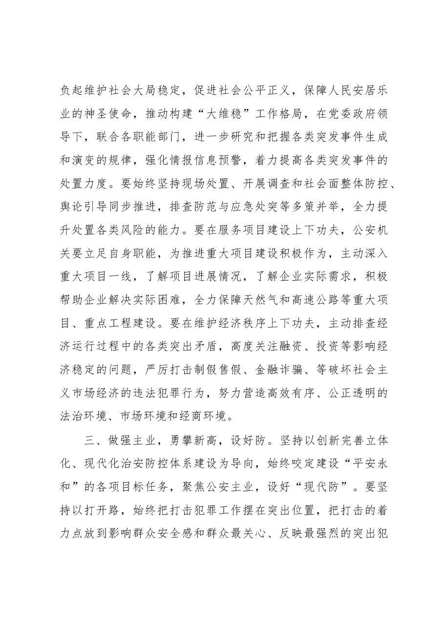 刘元福:在全县公安工作会议上的讲话.docx,第3页预览