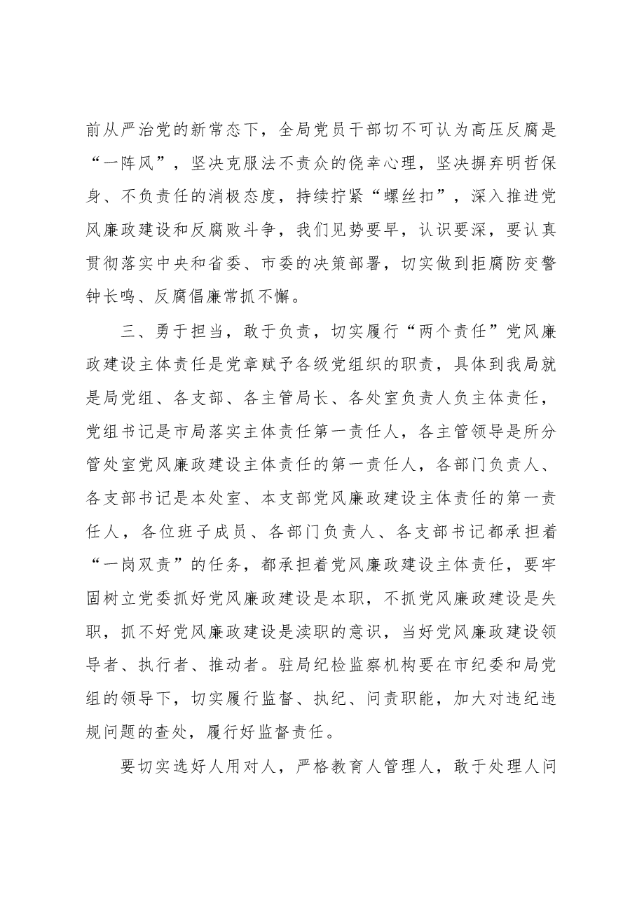 程常青在全局党风廉政警示教育大会上的讲话暨廉政党课讲稿.docx,第4页预览