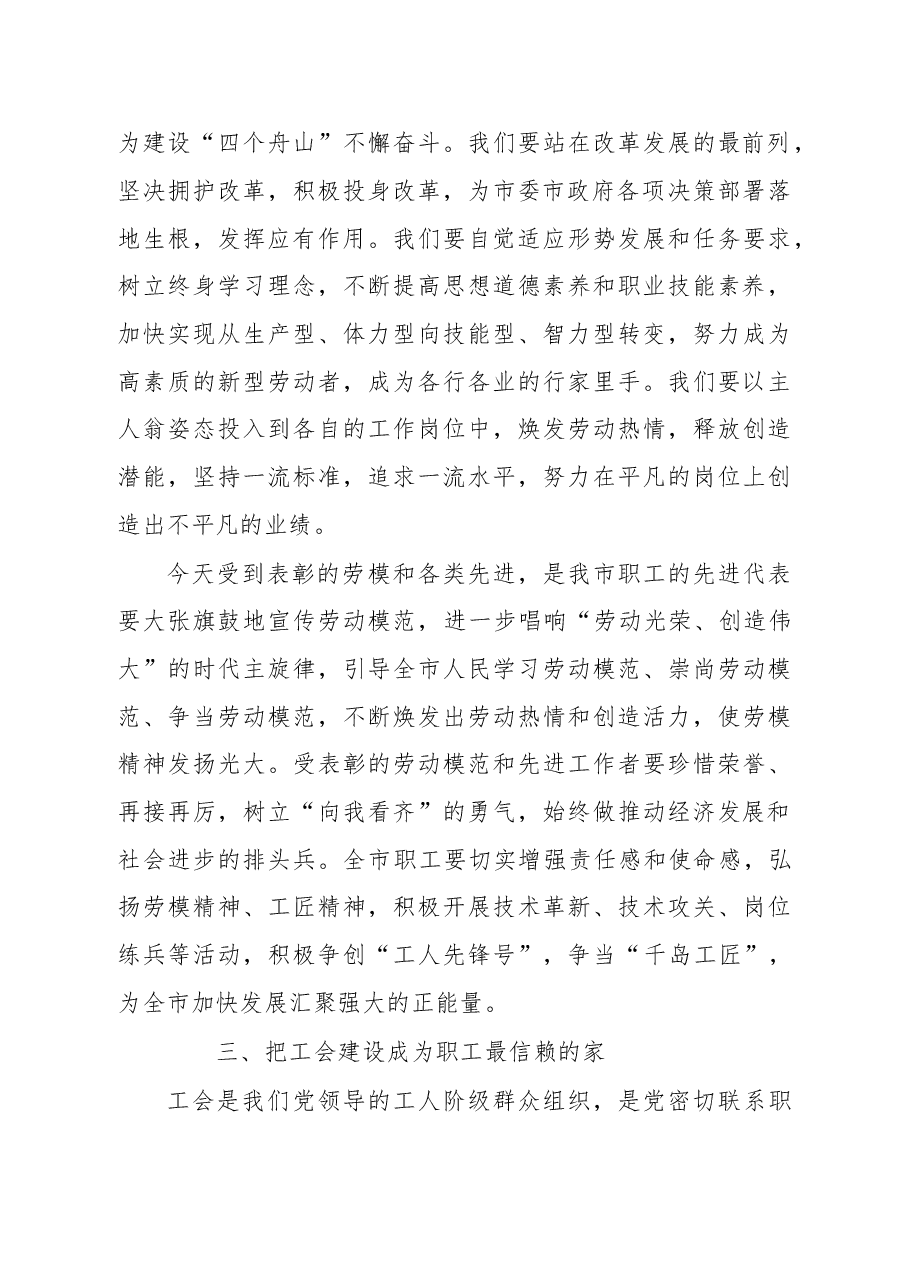 俞东来书记在开幕式上的讲话.doc，第3页预览