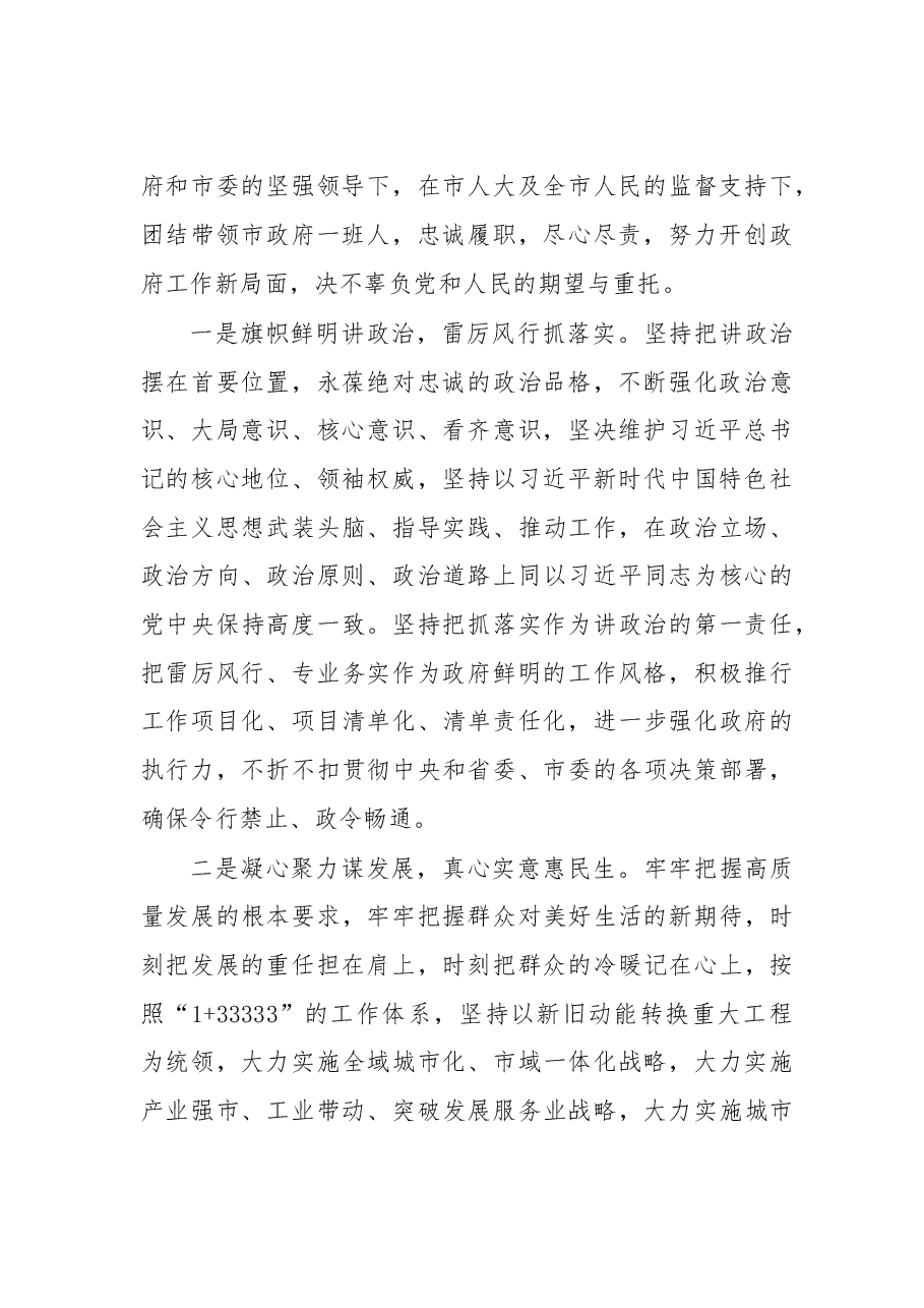 张海波当选威海市长就职讲话.doc,第2页预览