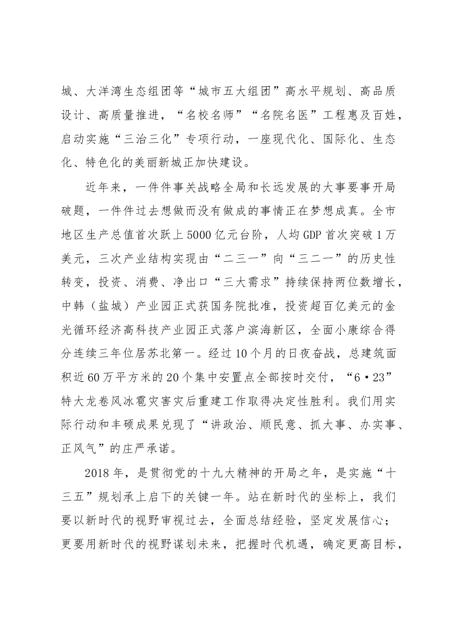 王荣平在市政协上的讲话摘要.doc,第2页预览
