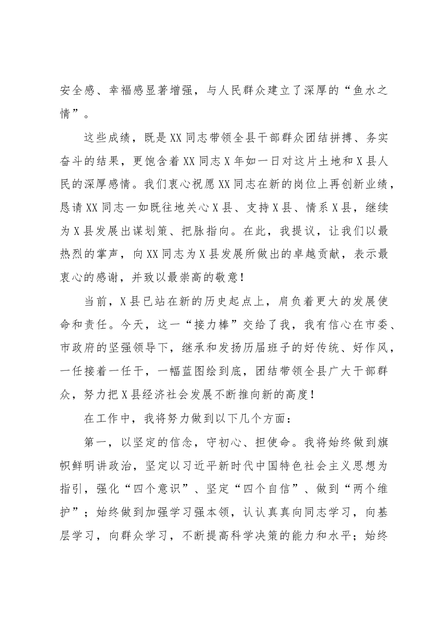 在全县领导干部大会上的讲话.docx,第3页预览