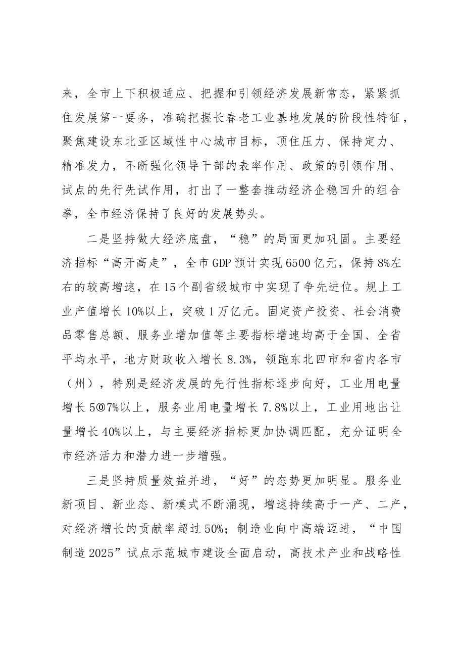 王君正:在全市经济工作会议上的讲话.docx,第2页预览