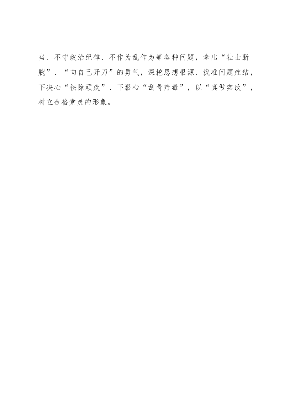 带着问题学 针对问题改.doc,第3页预览
