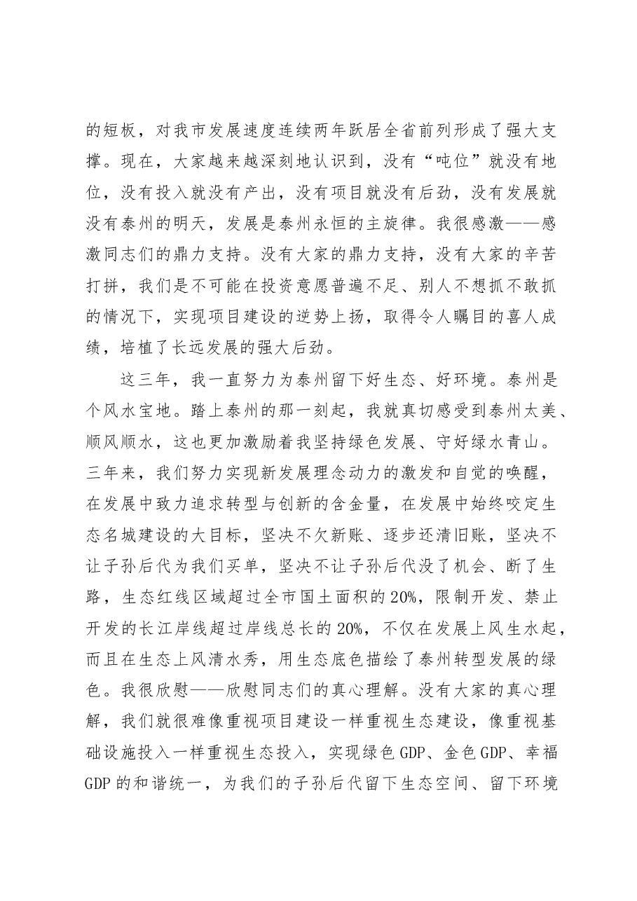 蓝绍敏:难忘的岁月 永远的牵挂.docx,第3页预览