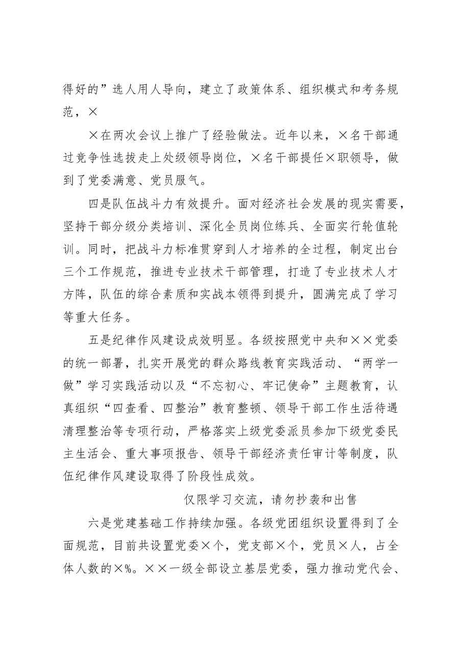 (17篇)主题教育调研报告交流发言.docx,第3页预览