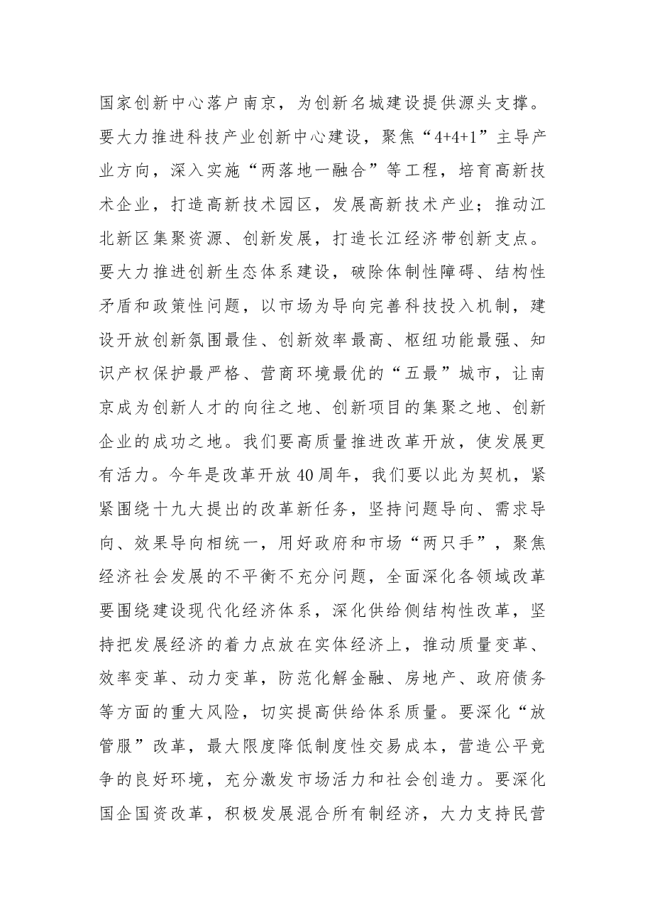 在南京市政协十四届一次会议开幕式上的讲话.docx,第4页预览