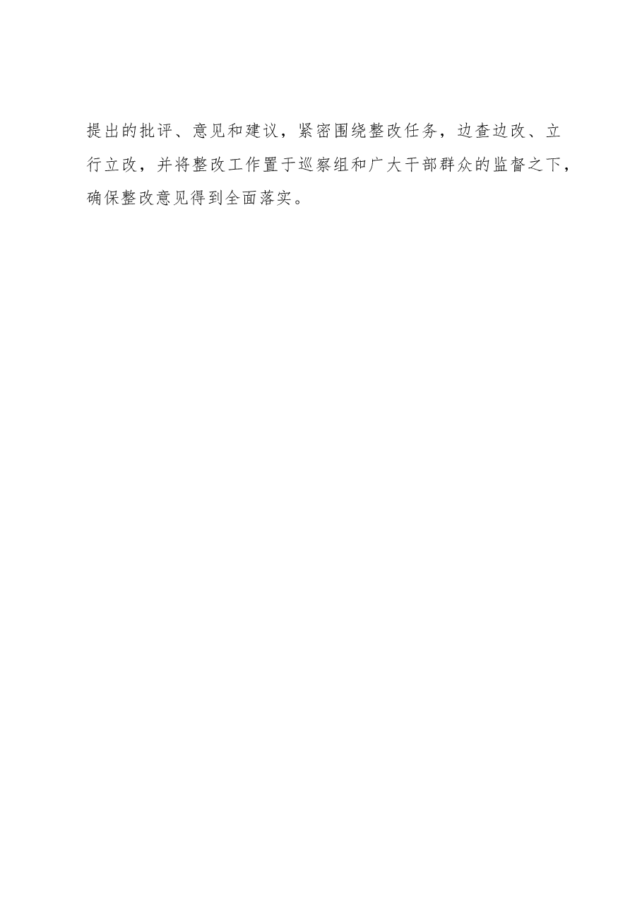 党委书记在XX迎检省巡察组工作会上的表态讲话.docx,第4页预览