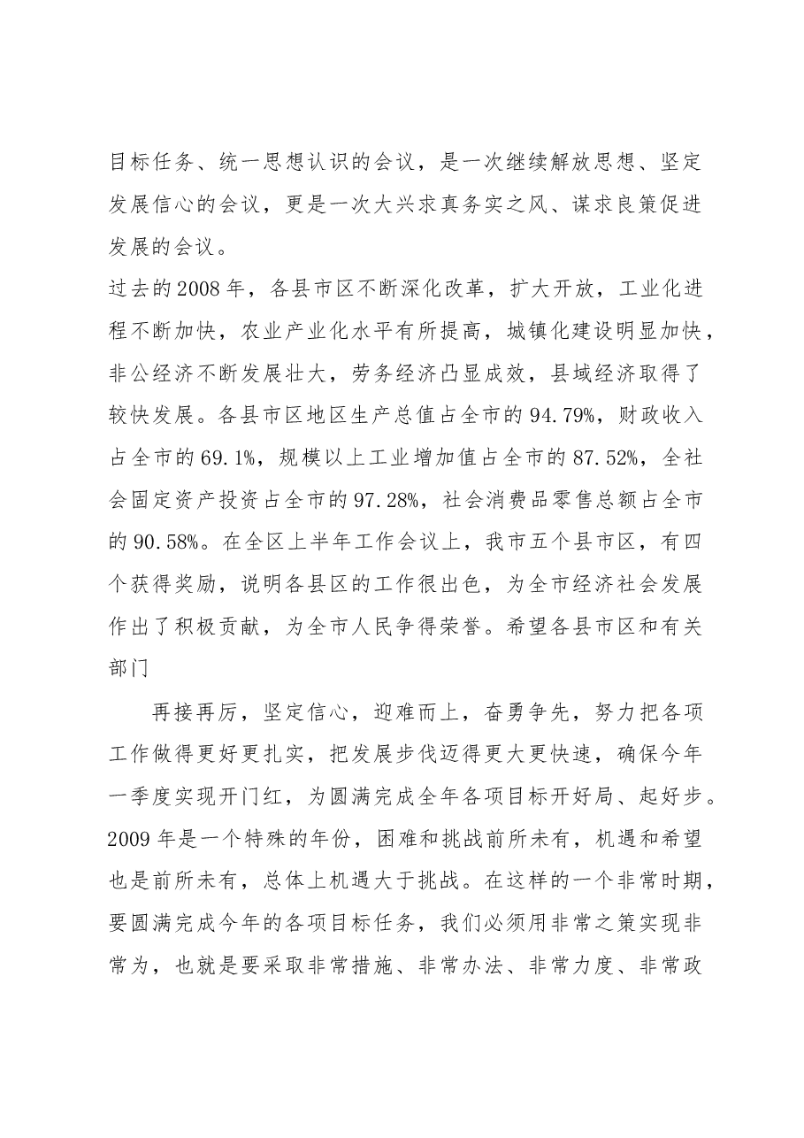 在全市县域经济工作座谈会上的主持词.doc,第3页预览