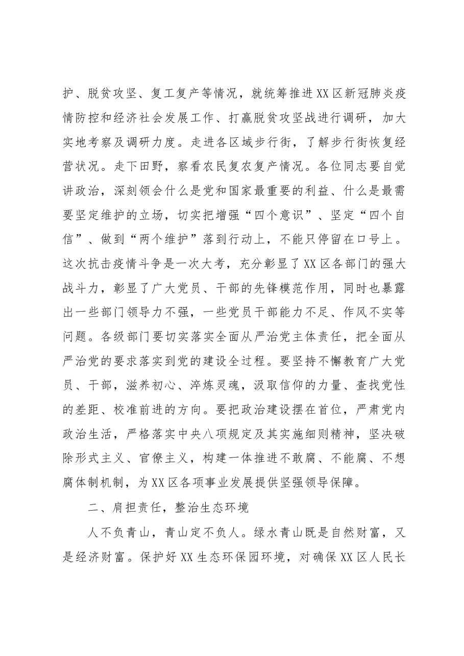 在学习习近平总书记陕西讲话精神大会上的发言稿.doc,第2页预览