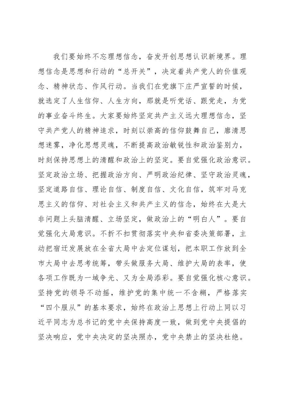 魏国强在中共宿迁市委五届一次全体会议上的讲话.doc,第3页预览