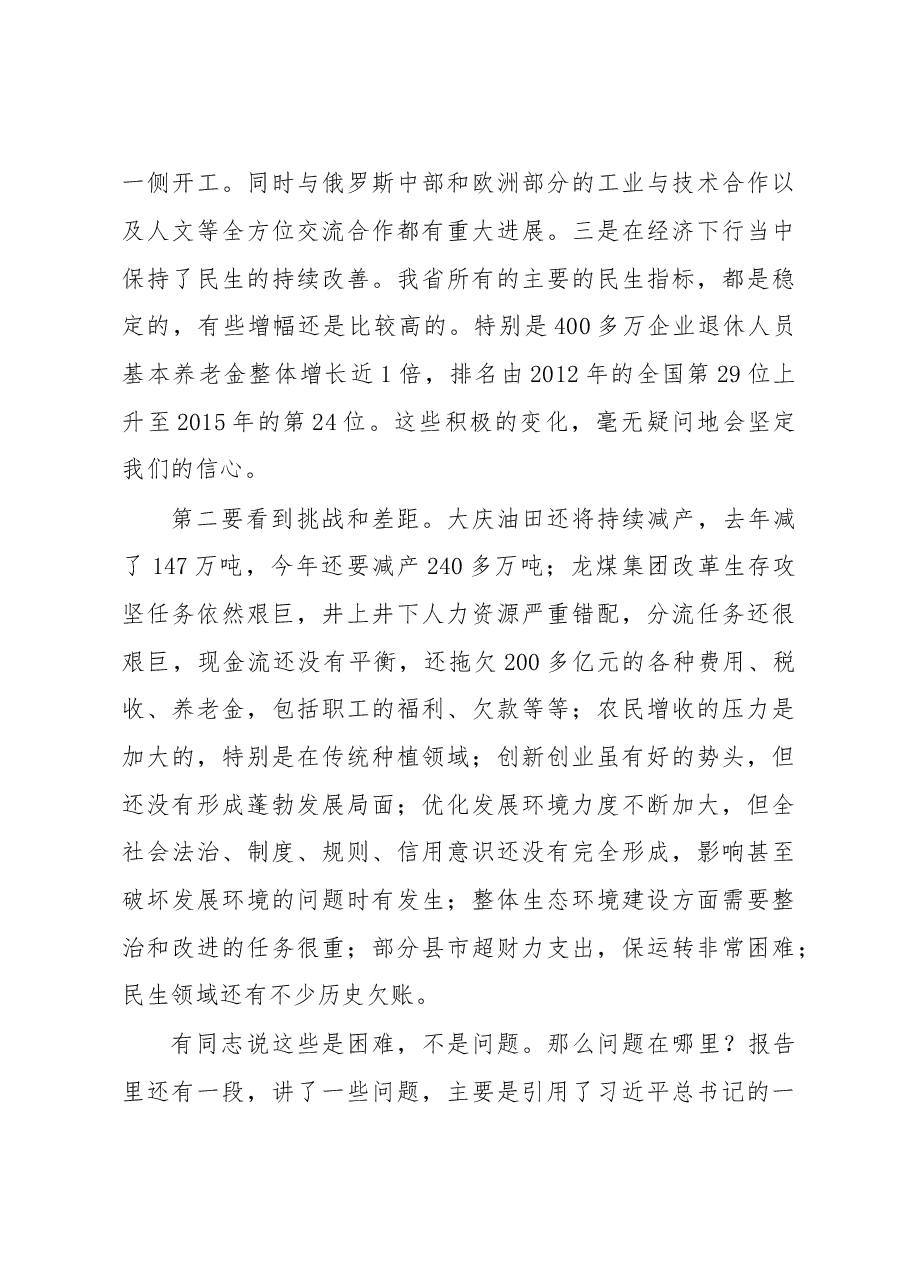 陆昊讲话汇编.doc,第4页预览
