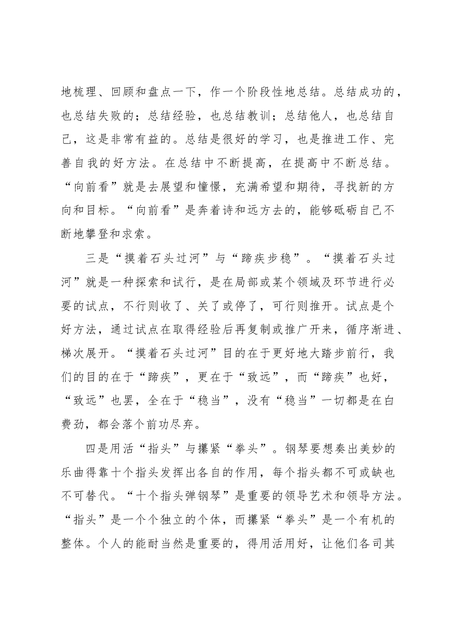 徐文秀:做人做事做官新“十法”.docx,第2页预览