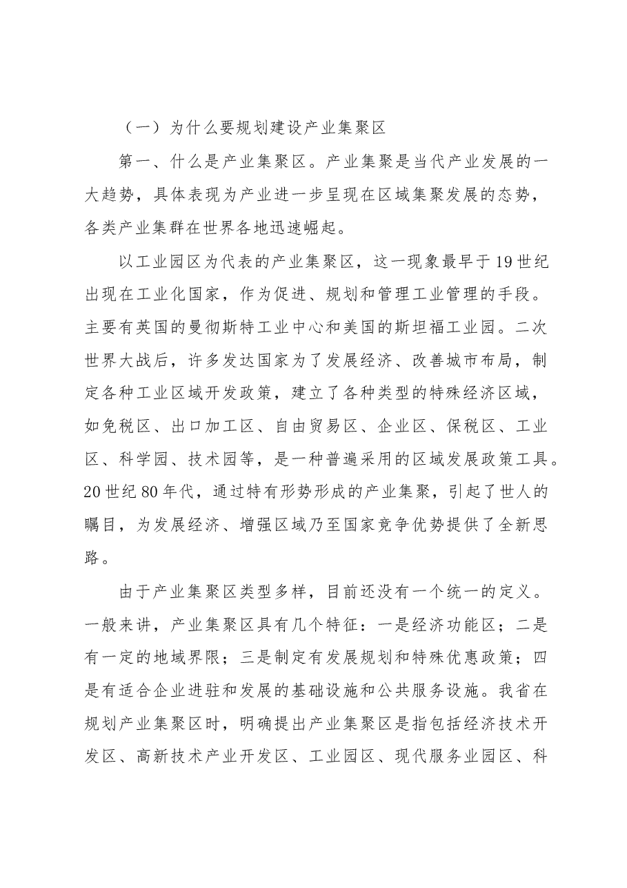 刘伟:在信阳市产业集聚区培训工作会议上的讲话.docx,第2页预览