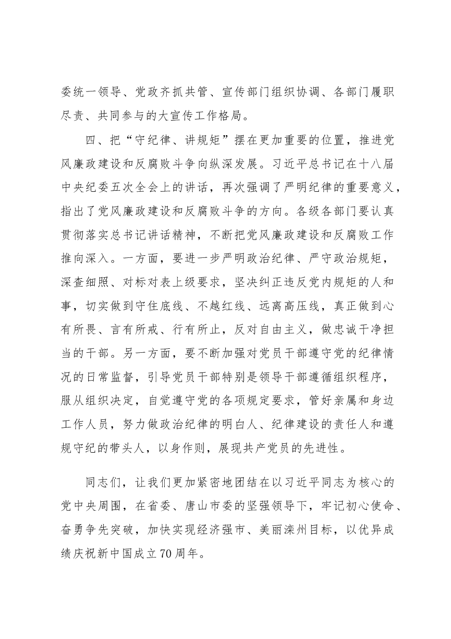 戚永和同志 在滦州市委理论学习中心组“不忘初心 牢记使命” 主题教育集中学习会议上的讲话.docx,第4页预览